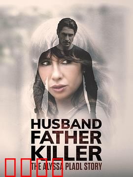 丈夫、父亲、杀手：双重身份下的致命抉择