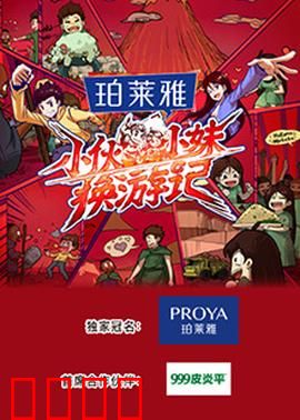 小伙小妹换游记：互换人生旅程