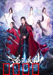 逆天成仙：凡人逆天路