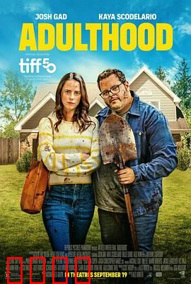 成人期：成长代价