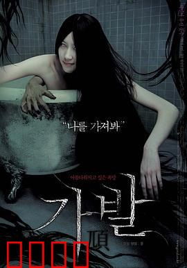 假发：夺命发丝