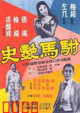 驸马艳史粤语：宫廷秘恋