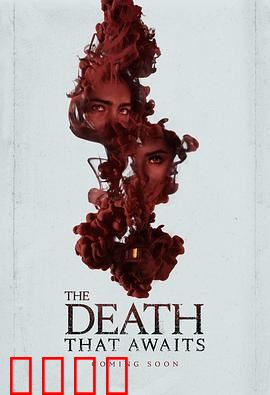 等待的死亡：最后的陪伴