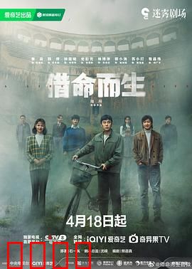 借命而生：换命迷局