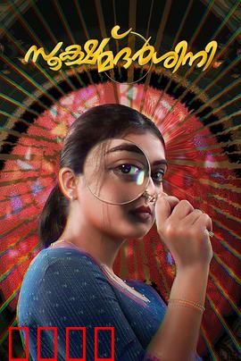 放大镜：真相难寻