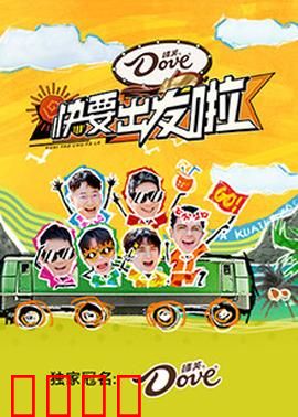 快乐再出发·山海季：丛林寻宝记