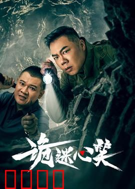 诡迷心笑：微笑杀人事件