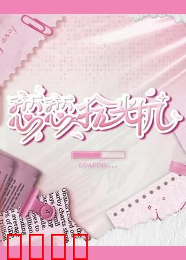 恋恋拾光机：时光倒流的爱恋