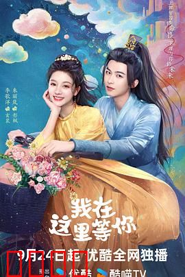 我在这里等你：无悔等待