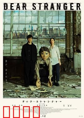 亲爱的陌生人2025：命运的交叉点