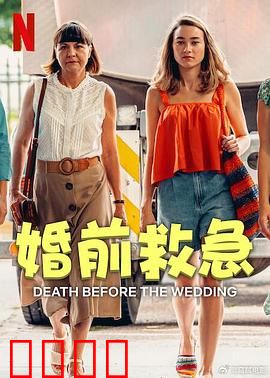 婚前救急：闪婚背后的秘密