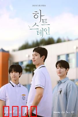 心脏染色：血色交易