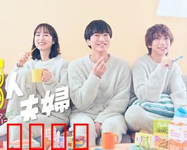 三人夫妻：爱与背叛的三角迷局