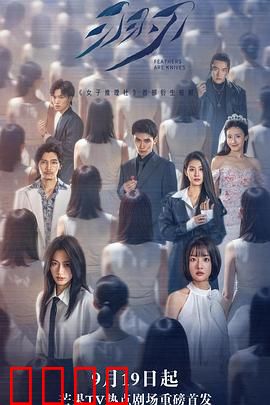 羽刃：致命幻象