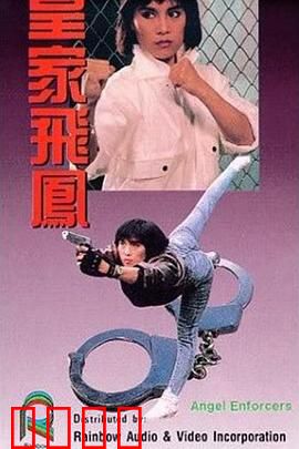 皇家飞凤粤语：女警卧底激战