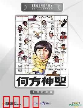 何方神圣国语：奇幻冒险之旅