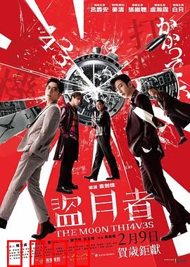 盗月者粤语：终极太空大盗