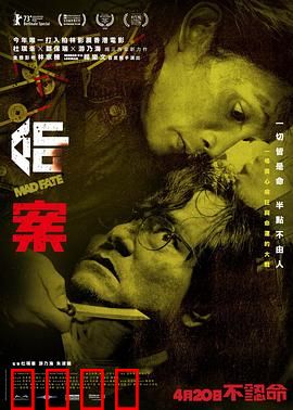 命案粤语：天煞孤星