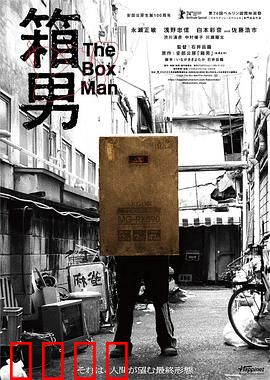 箱男：纸箱里的偷窥者