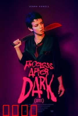 暗后无脸：神秘王后复仇