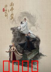 华山论剑之南帝北丐：丐帮南帝恩怨