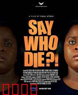 谁死了：悬疑迷局