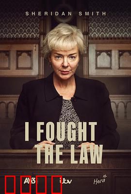 我与法律抗争：正义不倒