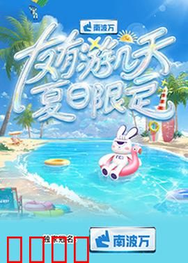 友有游几天·夏日限定：闺蜜海岛冒险