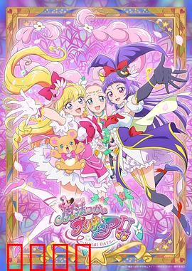 魔法使光之美少女！！～MIRAI DAYS～：奇迹重逢