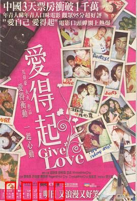 爱得起粤语：勇敢去爱