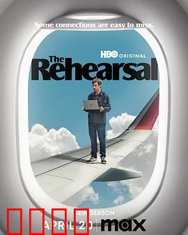 彩排第二季：极限反转