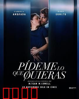 告诉我你想要什么：情欲交易