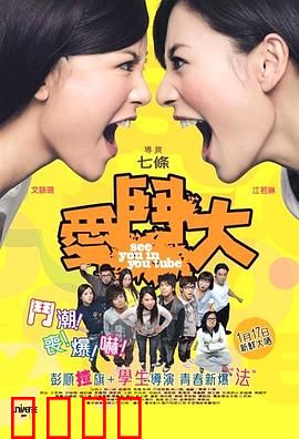 爱斗大粤语：青春斗气