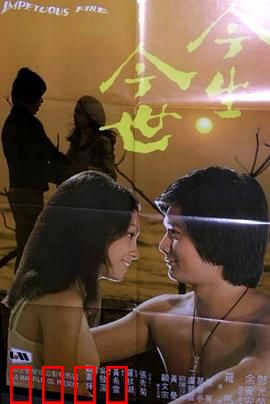 今生今世粤语：错爱一生