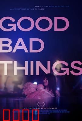 好事坏事：善恶终有报