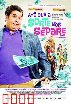 富贵逼人来国语：一夜暴富闹剧