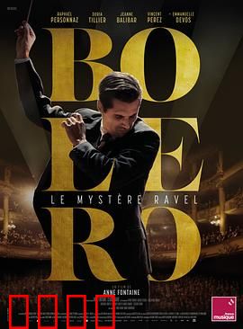 博莱罗：创作狂想曲