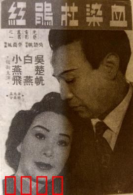 血染杜鹃红粤语：血色杜鹃情