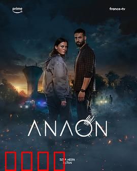 安温：穿越时空的救赎