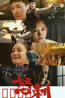 怒刺：血色复仇