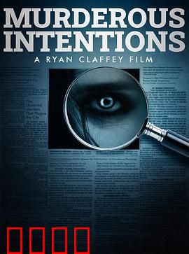 意图谋杀：致命游戏