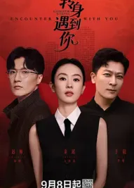 转身遇到你：爱情迷宫