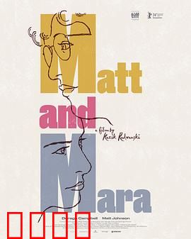 马特和玛拉：失控的爱