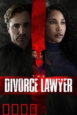 离婚律师：金句课堂