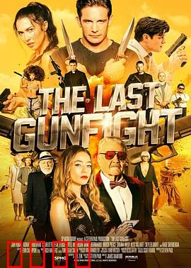 最后的快枪手：枪魂不灭