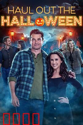 家有万圣喜：深夜惊魂捣蛋记