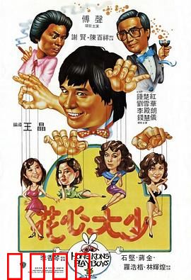 花心大少粤语：风流代价