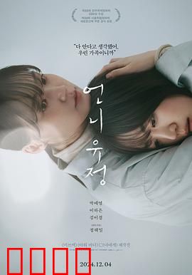 玉贞姐姐：爱与牺牲的抉择