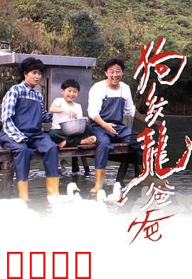 狗纹龙爸爸粤语：龙纹身的父亲