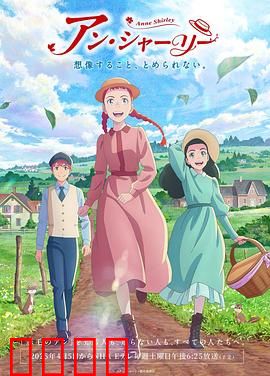 安妮·雪莉：红发孤女的逆袭